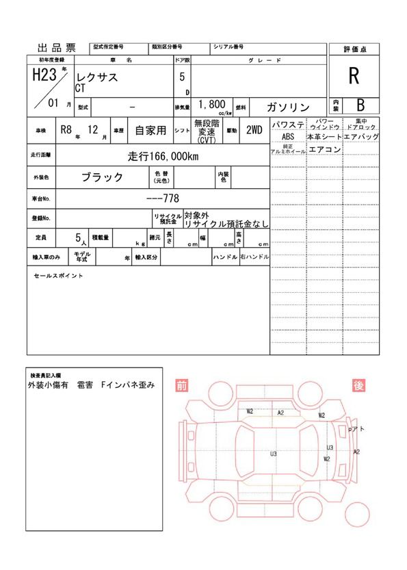 2011 Lexus CT 缩略图 51