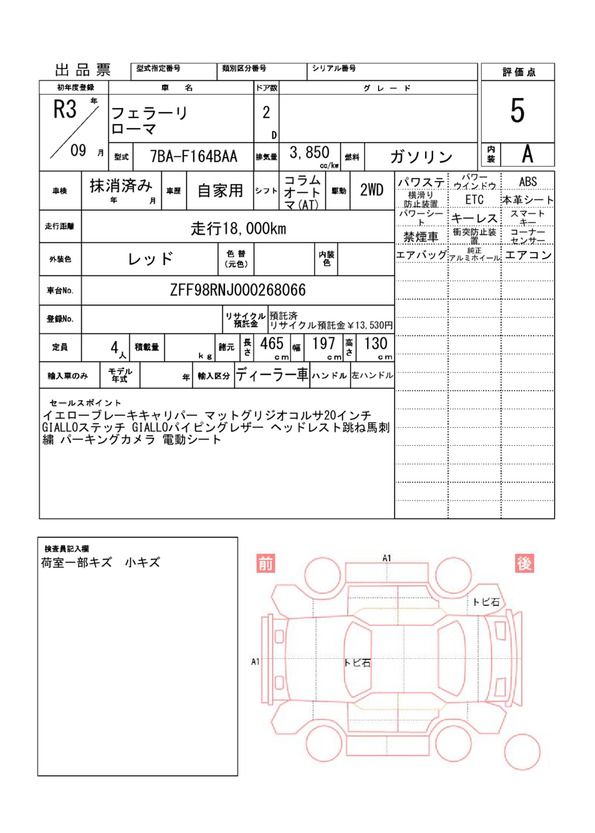 2021 Ferrari ROMA 缩略图 51
