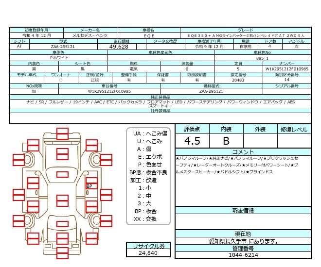 2022 Mercedes-BENZ EQE 缩略图 25