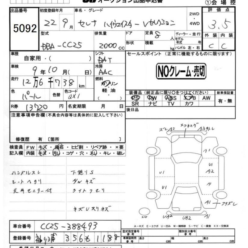 2010 Nissan SERENA 缩略图 4
