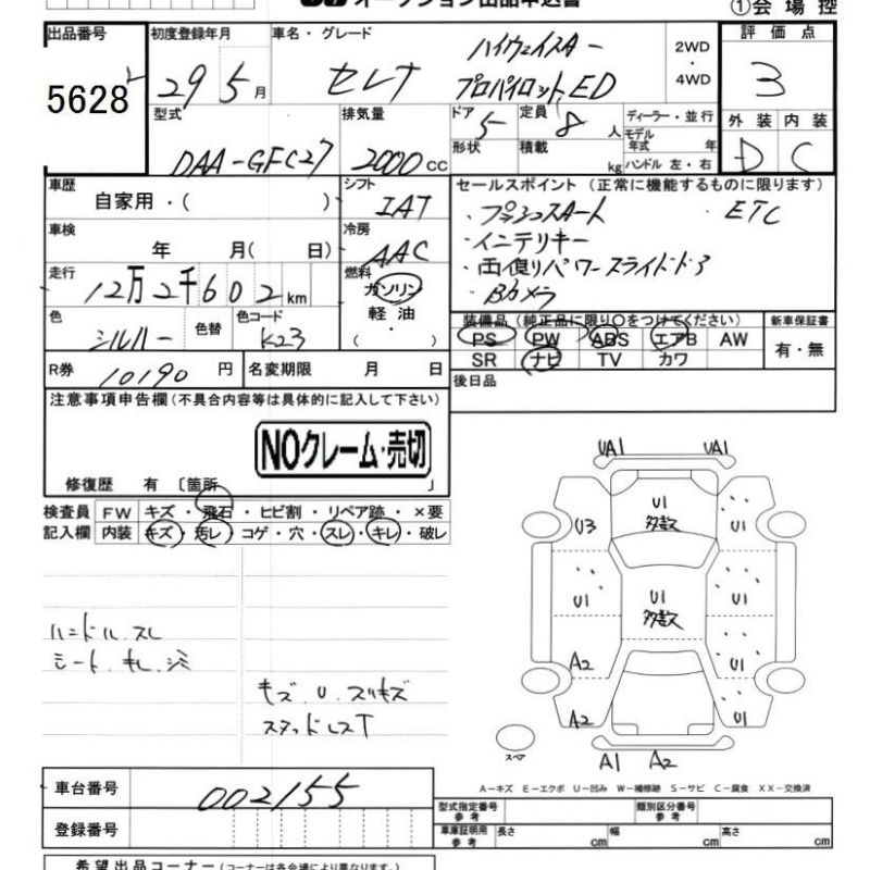 2017 Nissan SERENA 缩略图 4