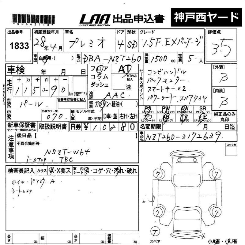 2016 Toyota PREMIO 缩略图 4