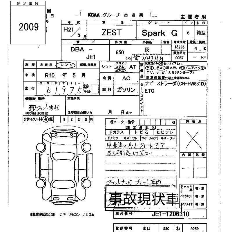 2009 Honda ZEST 缩略图 12