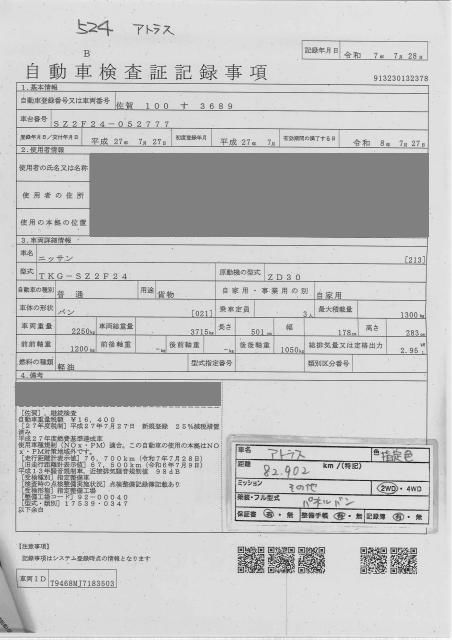 2015 Nissan ATLAS 缩略图 4