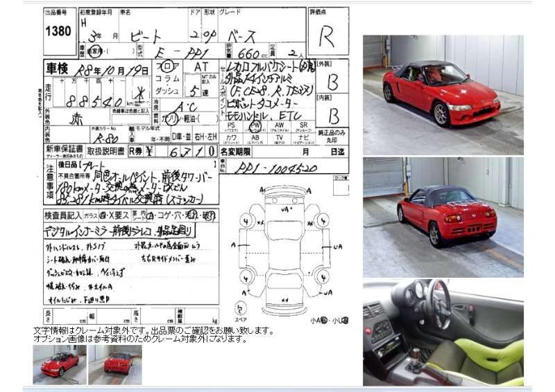1991 Honda BEAT — миниатюра 51