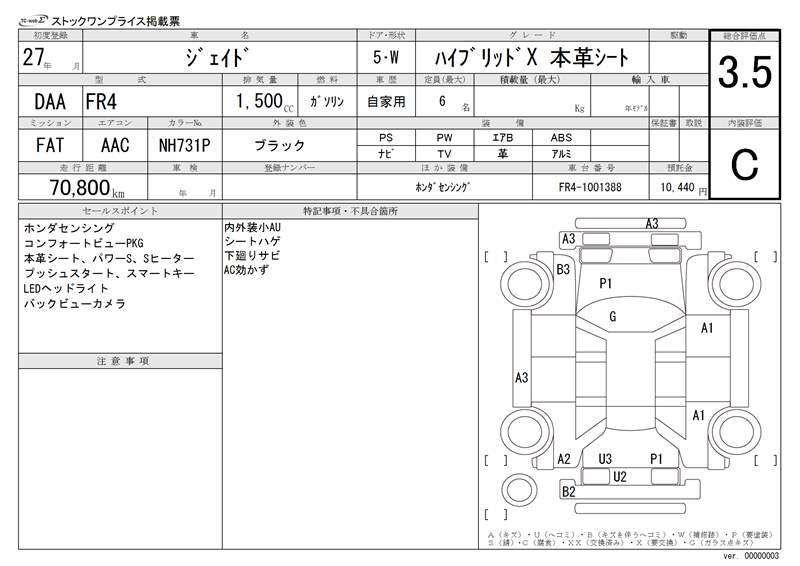 2015 Honda JADE 缩略图 51