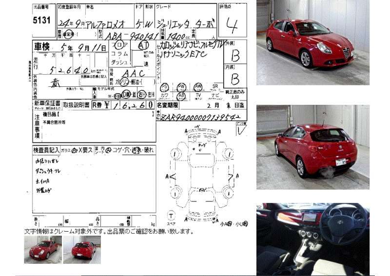 صورة مصغرة 51 لـ 2012 ALFA Romeo GIULIETTA