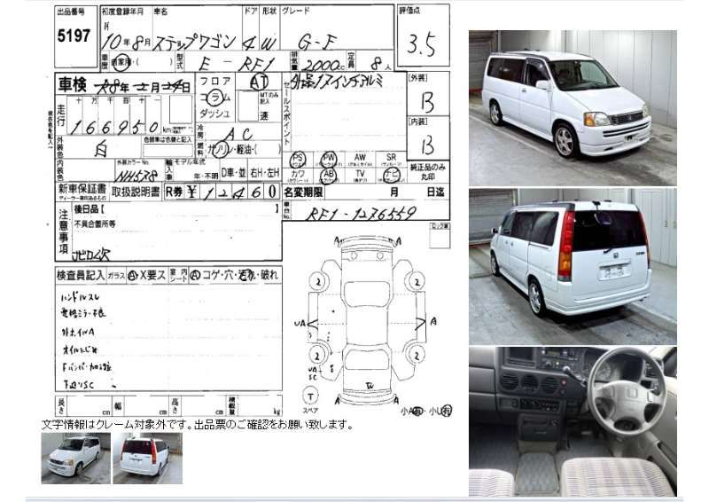 1998 Honda STEP WAGON — миниатюра 51