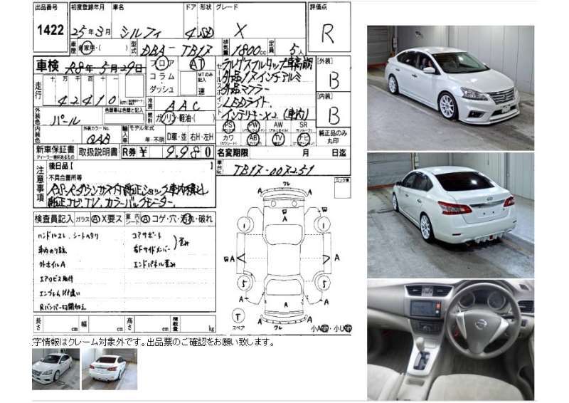 2013 Nissan SYLPHY — миниатюра 51