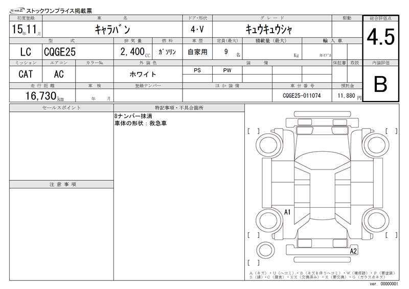 2003 Nissan CARAVAN — миниатюра 51