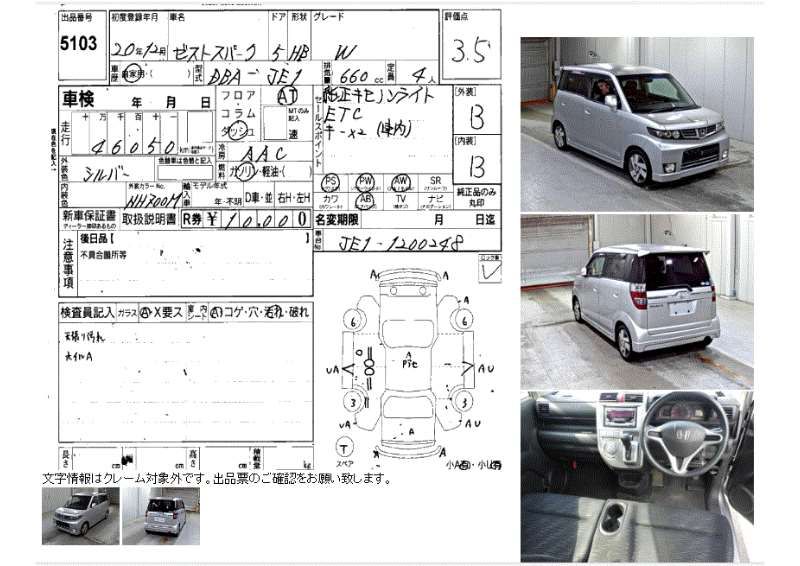 2008 Honda ZEST — миниатюра 51