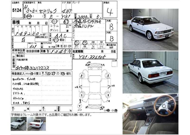 1991 Nissan CEDRIC 缩略图 51