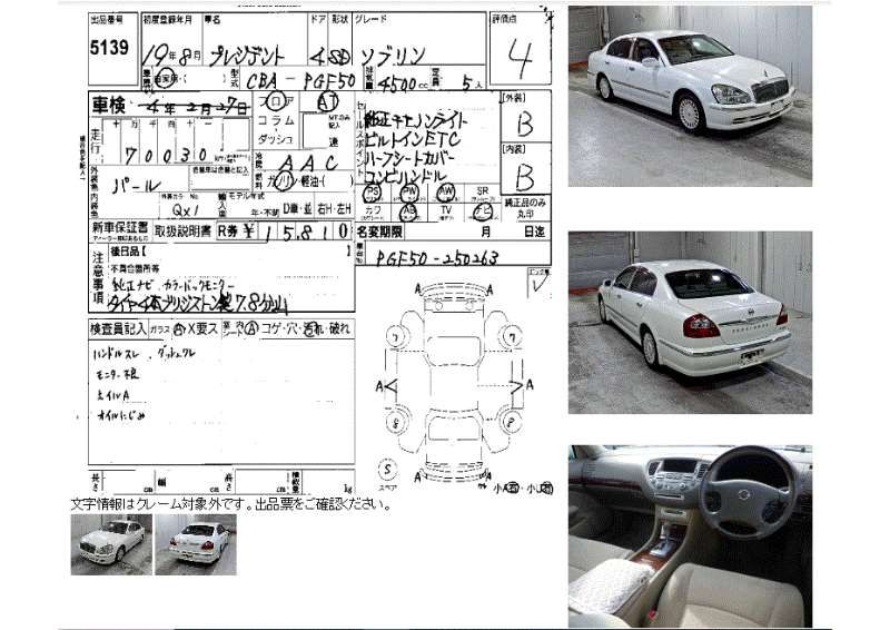 2007 Nissan PRESIDENT 缩略图 51