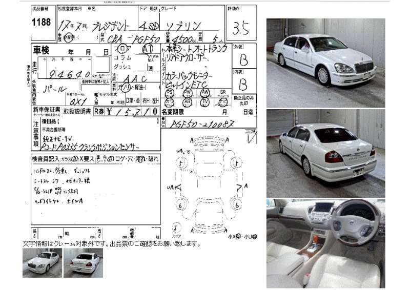 صورة مصغرة 51 لـ 2005 Nissan PRESIDENT