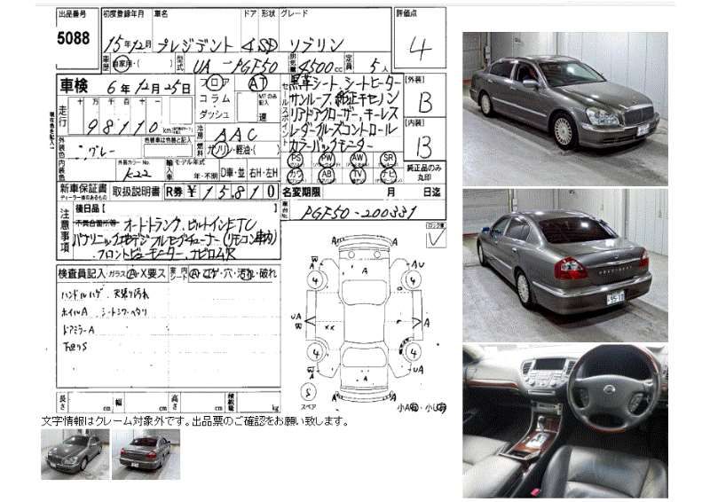 صورة مصغرة 51 لـ 2003 Nissan PRESIDENT
