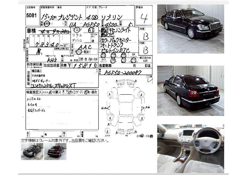 2003 Nissan PRESIDENT 缩略图 51
