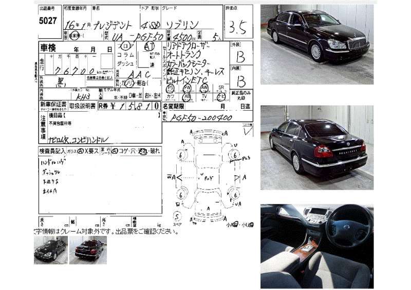 2004 Nissan PRESIDENT — миниатюра 51