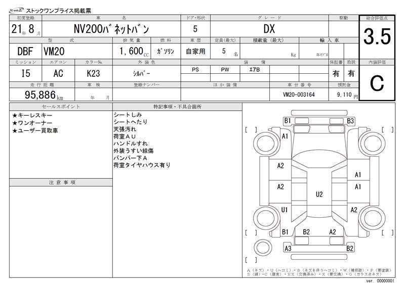 2009 Nissan NV200 VANETTE VAN thumbnail 51