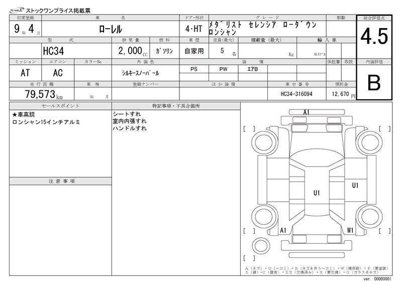 1997 Nissan LAUREL 缩略图 51