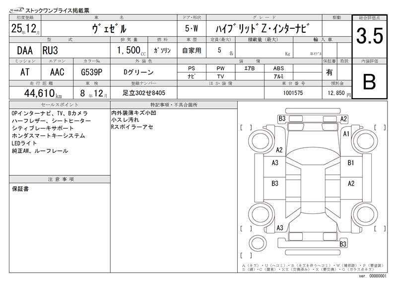 2013 Honda VEZEL 缩略图 51