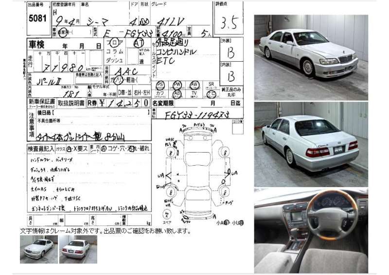 1997 Nissan CIMA — миниатюра 51