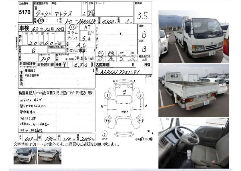 صورة مصغرة 51 لـ 1997 Nissan ATLAS