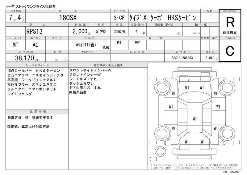 1995 Nissan 180SX 缩略图 51