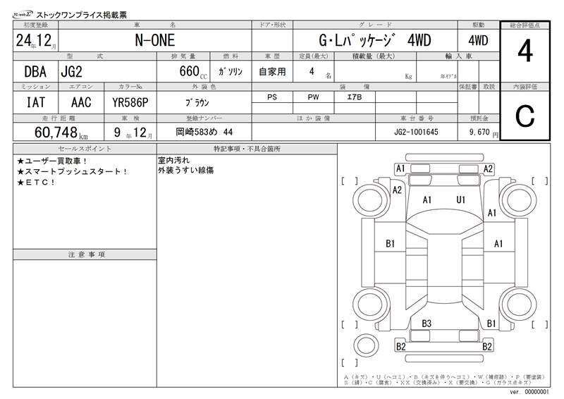 2012 Honda N-ONE 缩略图 51