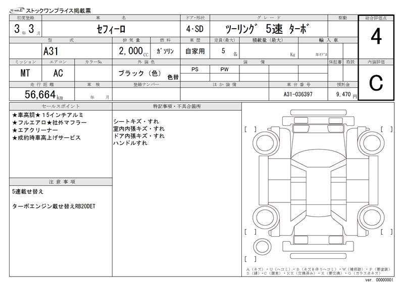 1991 Nissan CEFIRO 缩略图 51