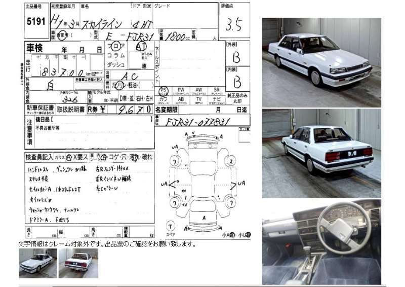 صورة مصغرة 51 لـ 1989 Nissan SKYLINE