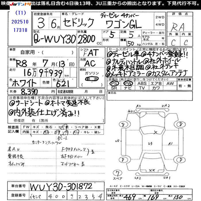 1991 Nissan CEDRIC 缩略图 25