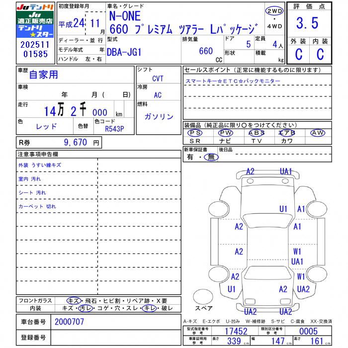 2012 Honda N-ONE 缩略图 25