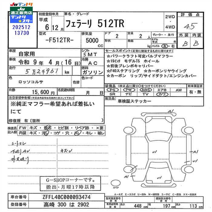 1994 Ferrari 512TR 缩略图 25