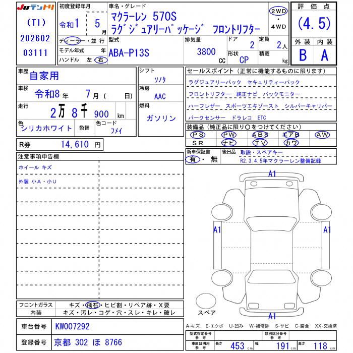 2019 Mclaren 570S 缩略图 25