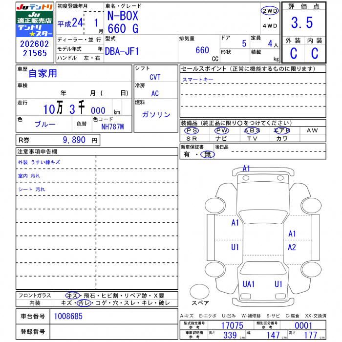 2012 Honda N-BOX 缩略图 25