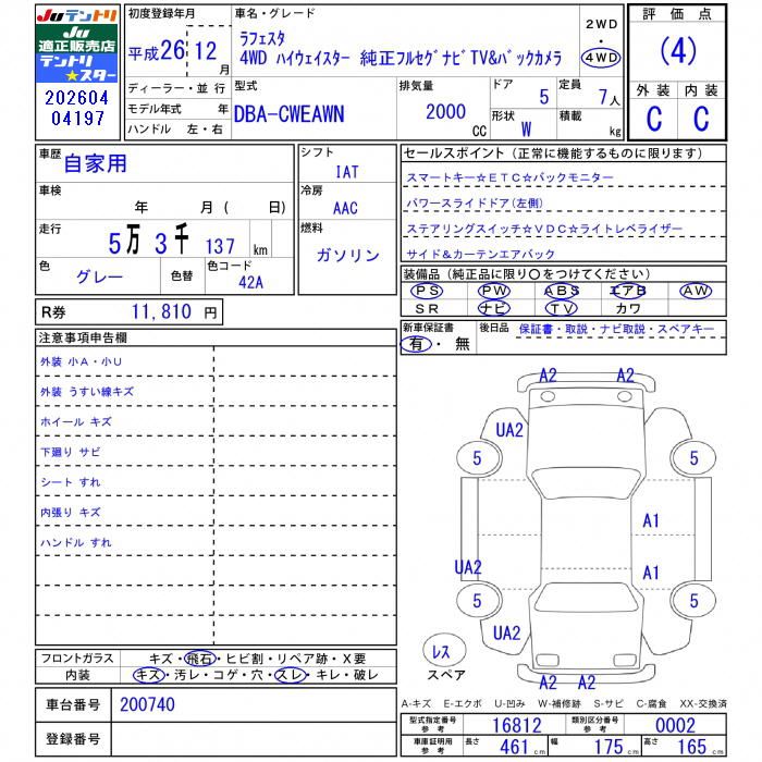 2014 Nissan LAFESTA 缩略图 25