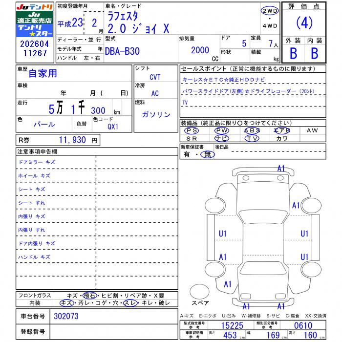 2011 Nissan LAFESTA 缩略图 25