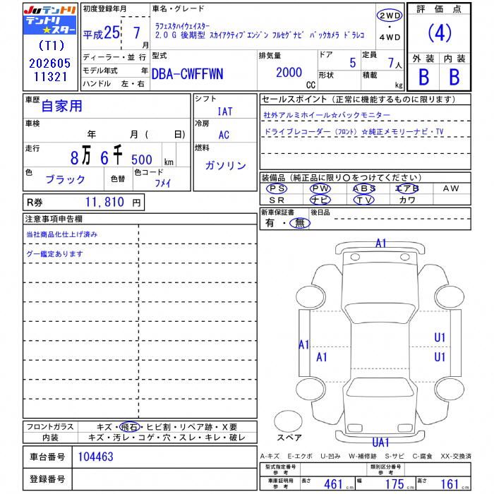 2013 Nissan LAFESTA 缩略图 25