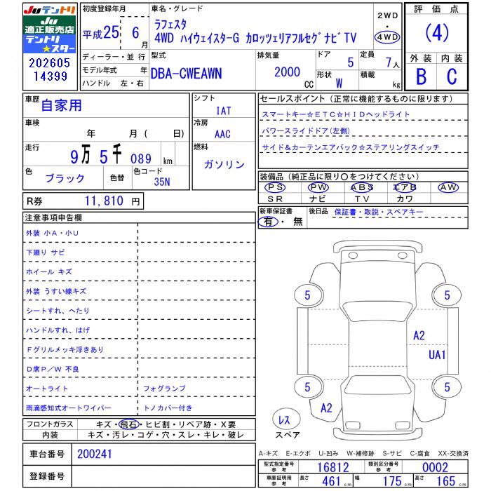 2013 Nissan LAFESTA 缩略图 25