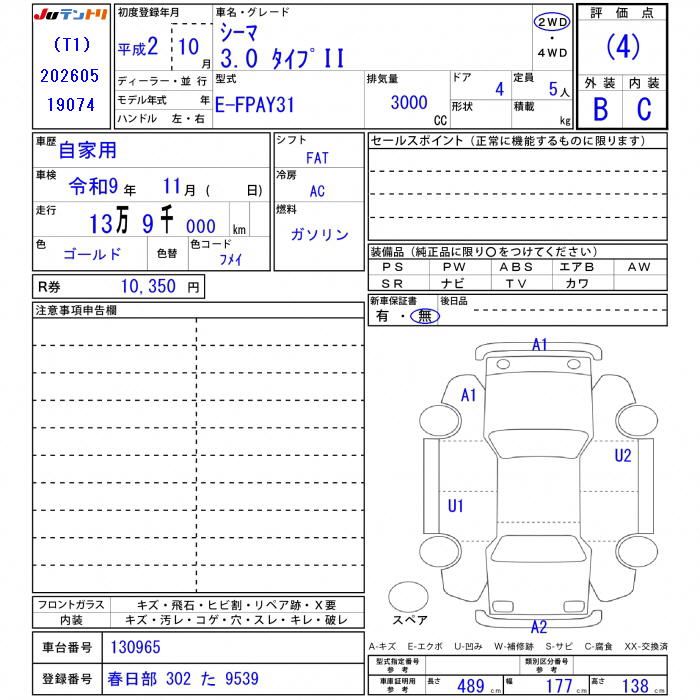 1990 Nissan CIMA 缩略图 25