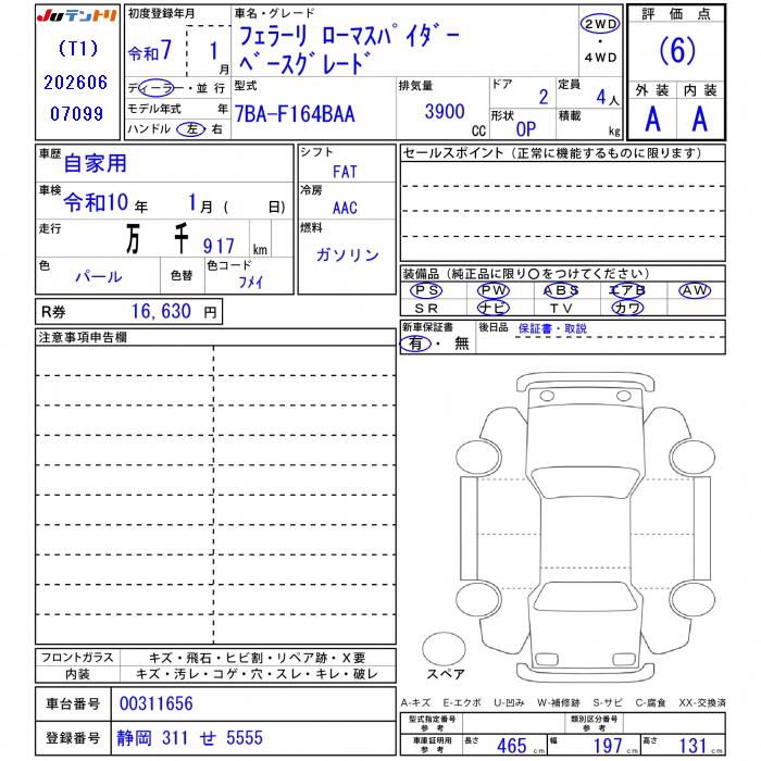 2025 Ferrari ROMA SPIDER 缩略图 25