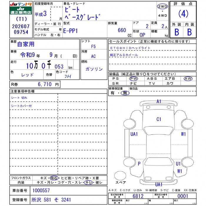 1991 Honda BEAT 缩略图 25