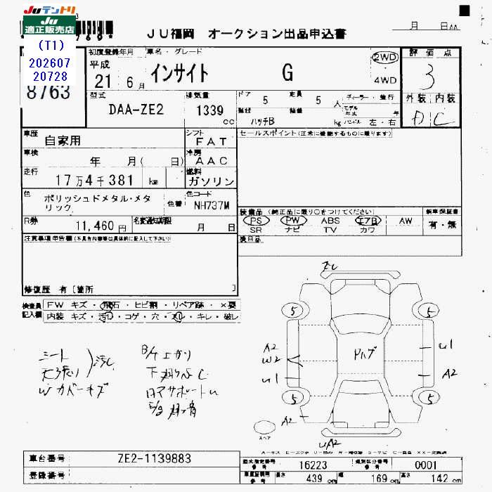 2009 Honda INSIGHT 缩略图 25