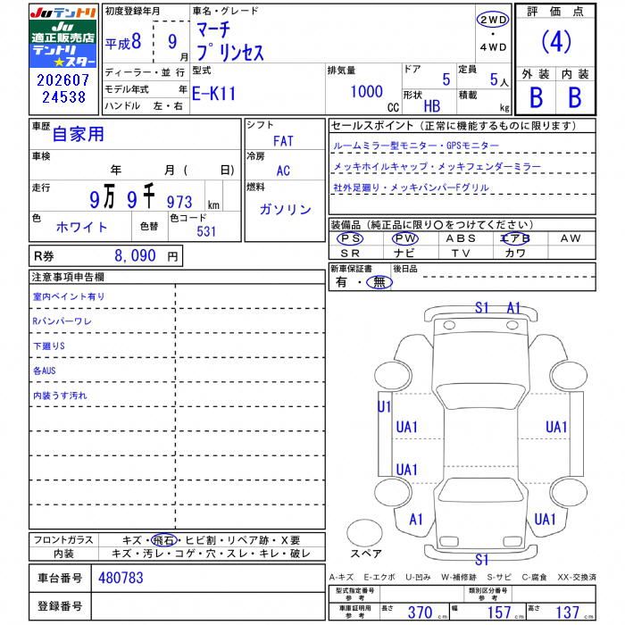 1996 Nissan MARCH 缩略图 25