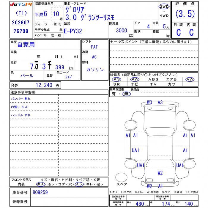 1994 Nissan GLORIA 缩略图 25