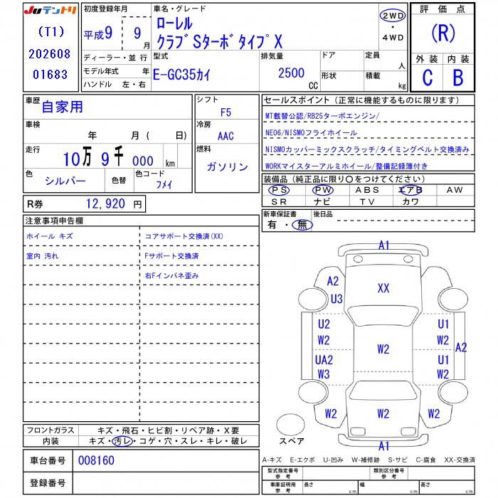 1997 Nissan LAUREL 缩略图 25