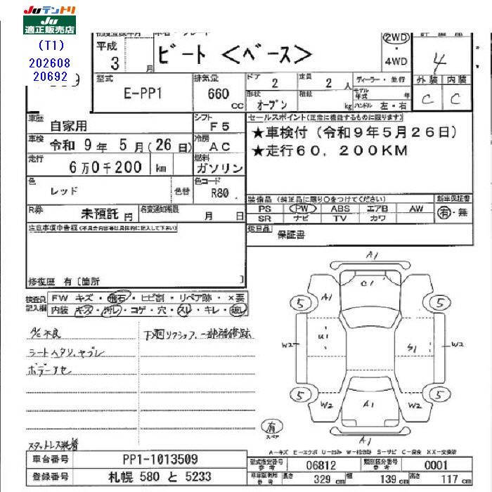 1991 Honda BEAT — миниатюра 25