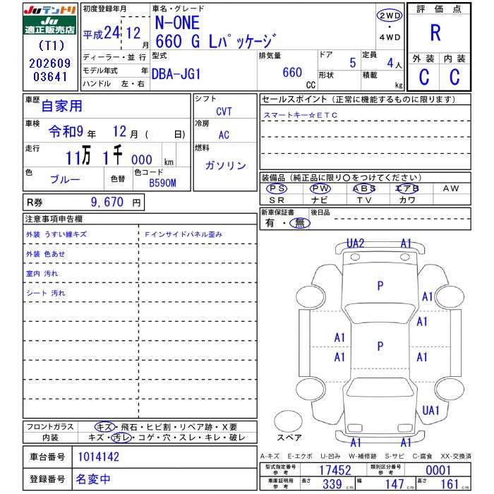 2012 Honda N-ONE 缩略图 25