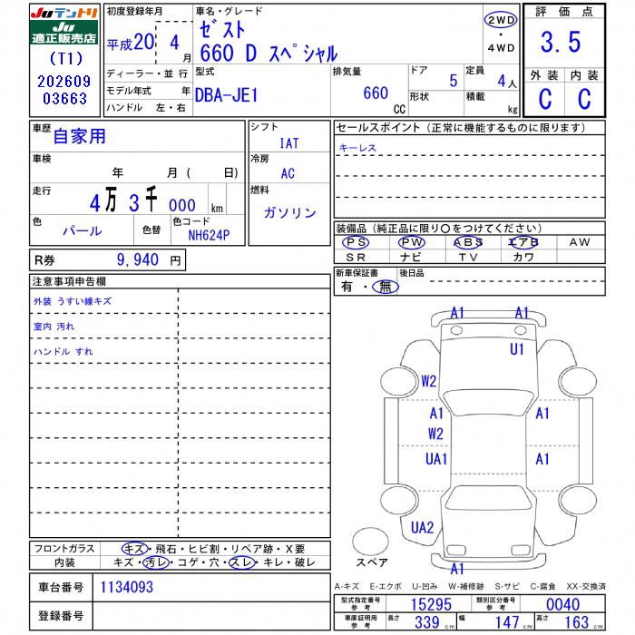 2008 Honda ZEST 缩略图 25