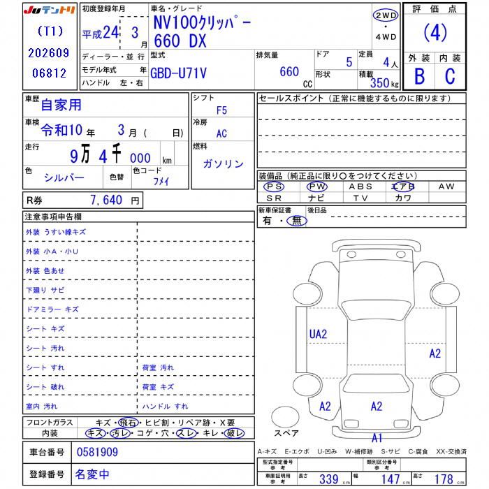 2012 Nissan NV100CLIPPER RIO 缩略图 25